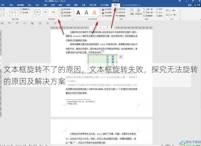 文本框旋转不了的原因