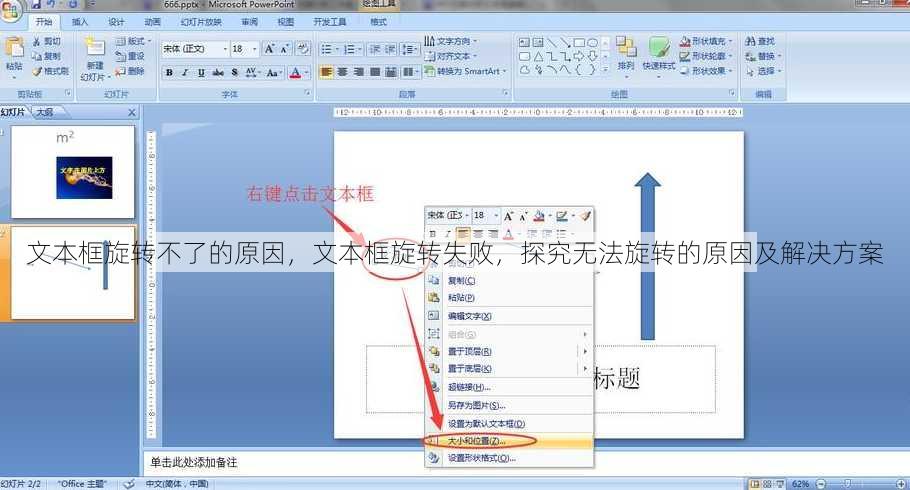 文本框旋转不了的原因