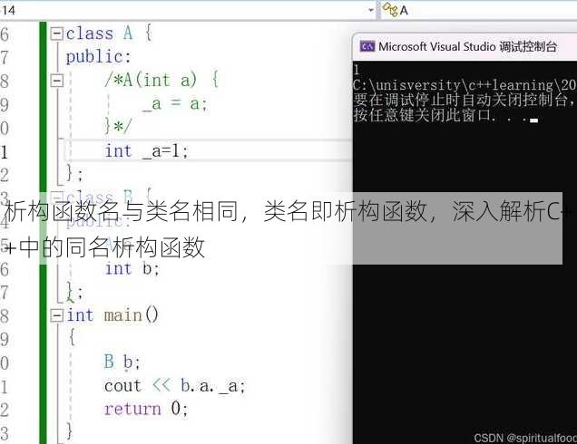 析构函数名与类名相同