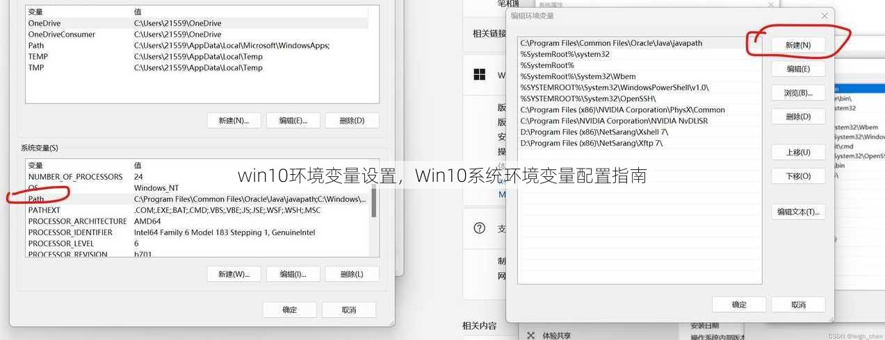 win10环境变量设置
