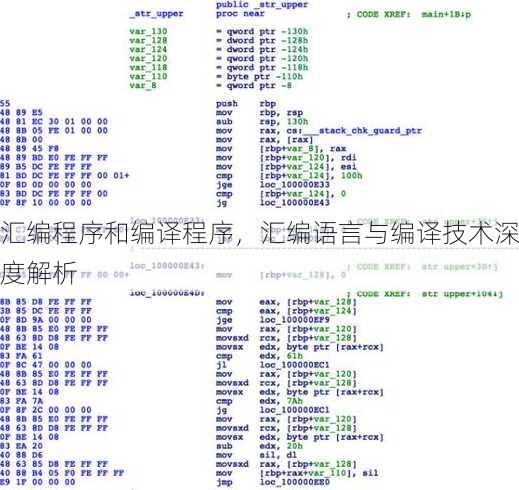 汇编程序和编译程序