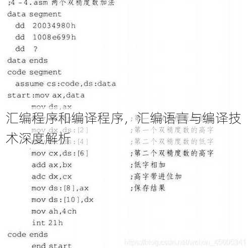 汇编程序和编译程序