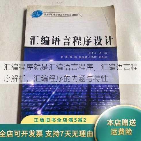 汇编程序就是汇编语言程序