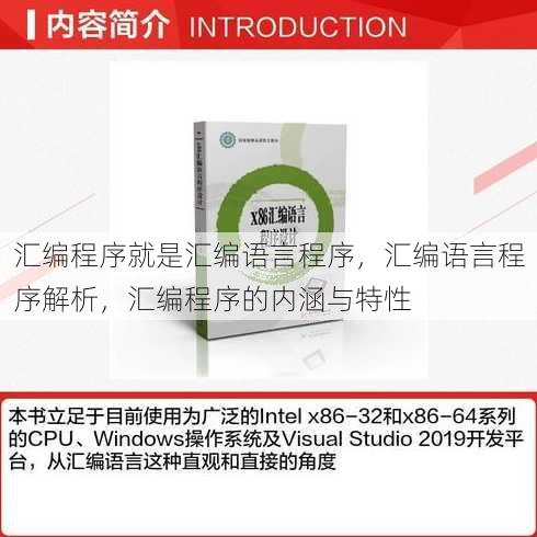 汇编程序就是汇编语言程序