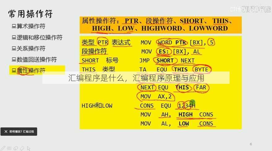汇编程序是什么