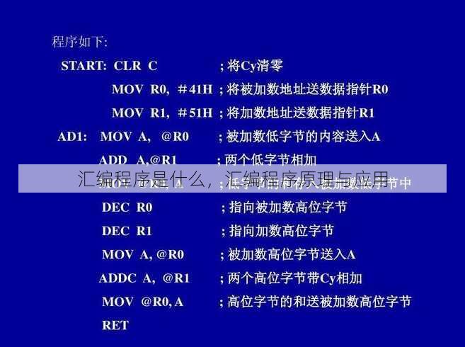 汇编程序是什么