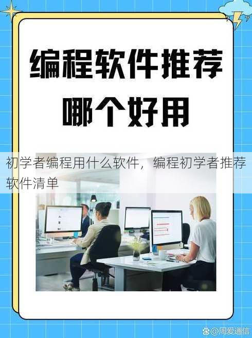初学者编程用什么软件