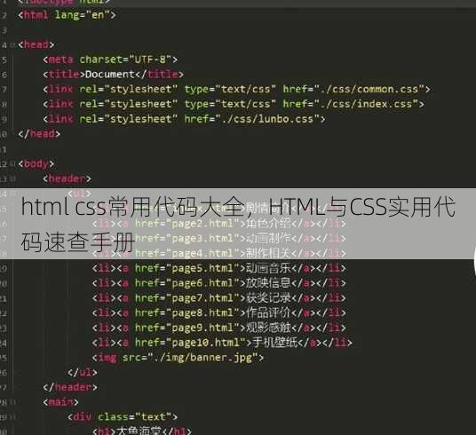 html css常用代码大全