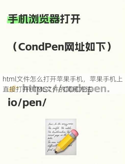 html文件怎么打开苹果手机