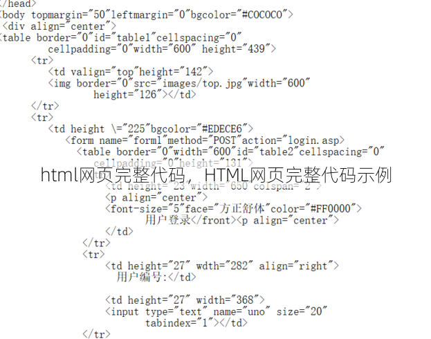 html网页完整代码