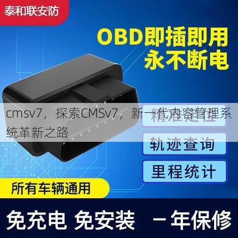 cmsv7