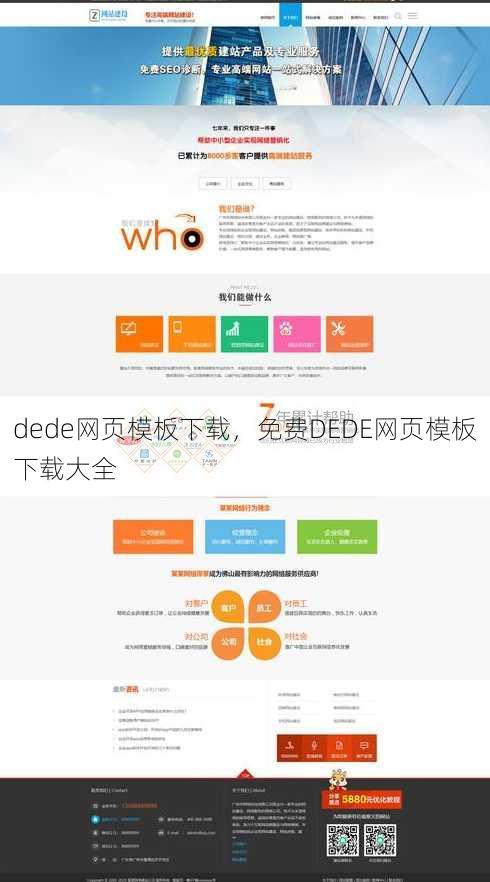 dede网页模板下载
