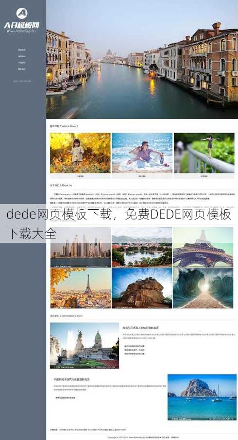 dede网页模板下载