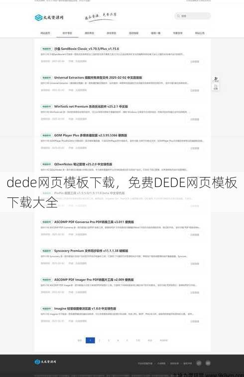 dede网页模板下载