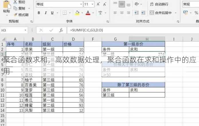 聚合函数求和
