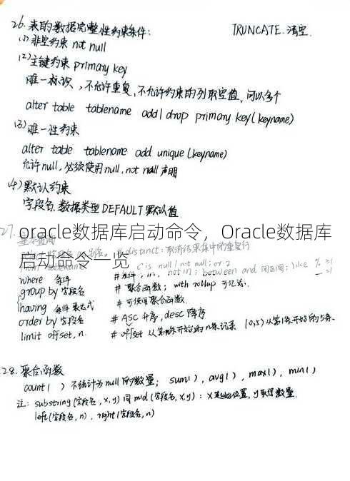 oracle数据库启动命令