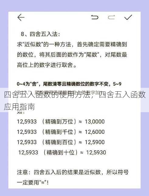 四舍五入函数的使用方法