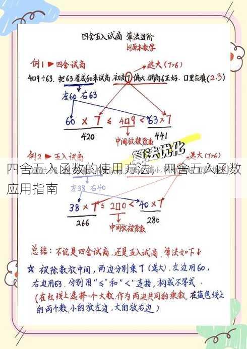 四舍五入函数的使用方法