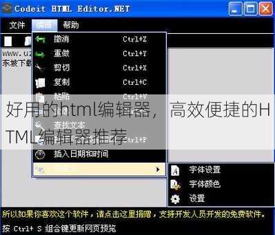 好用的html编辑器