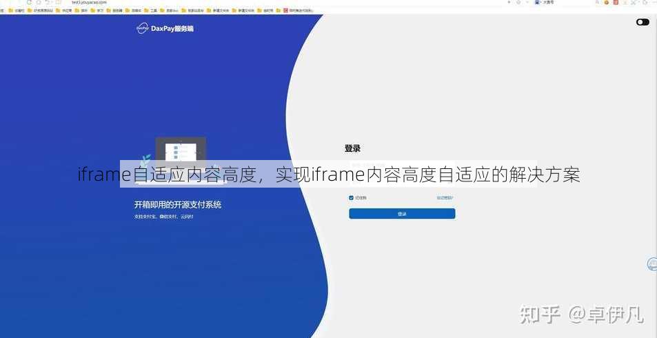 iframe自适应内容高度