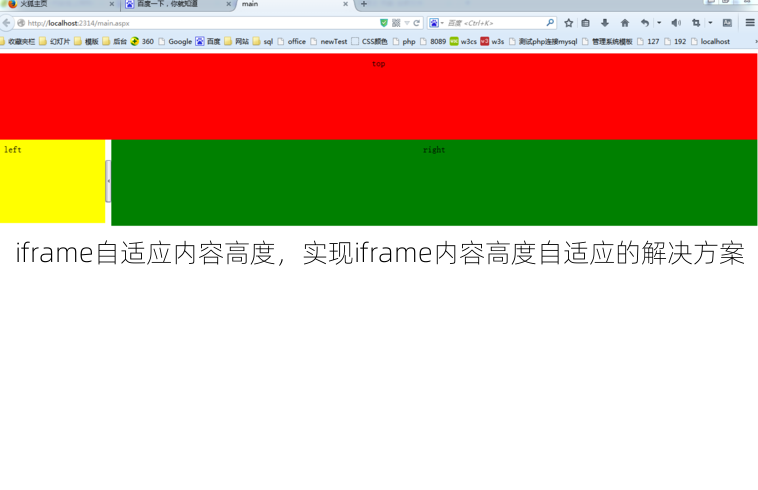 iframe自适应内容高度