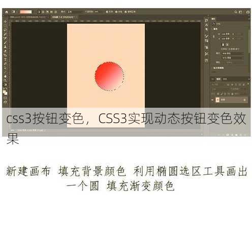 css3按钮变色
