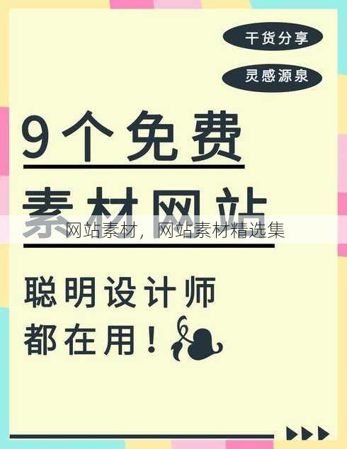 网站素材