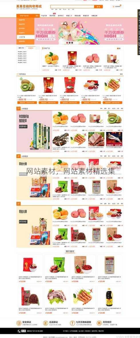 网站素材