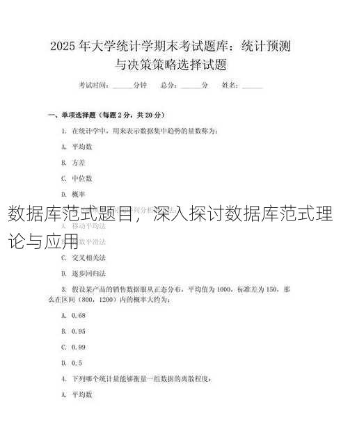 数据库范式题目