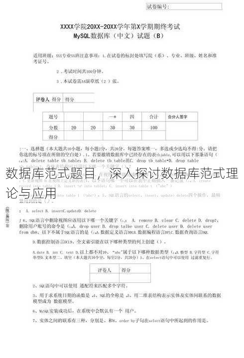 数据库范式题目