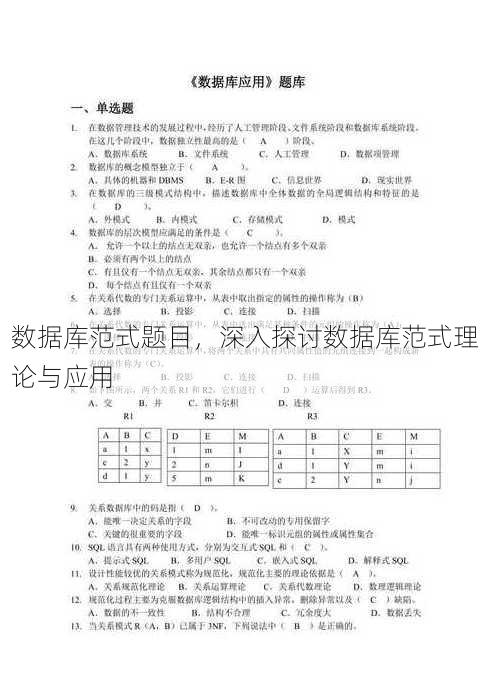 数据库范式题目