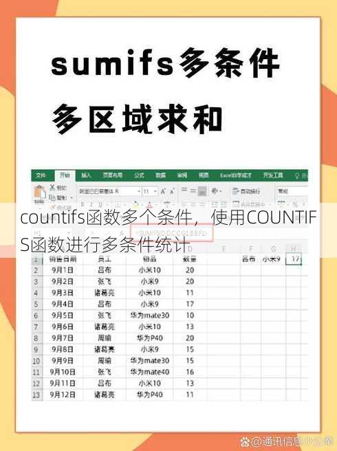 countifs函数多个条件