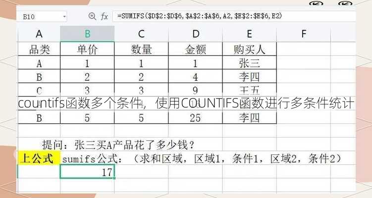 countifs函数多个条件
