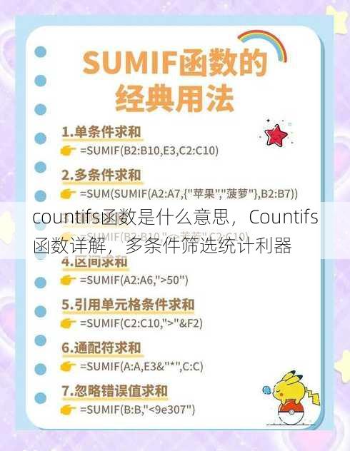 countifs函数是什么意思