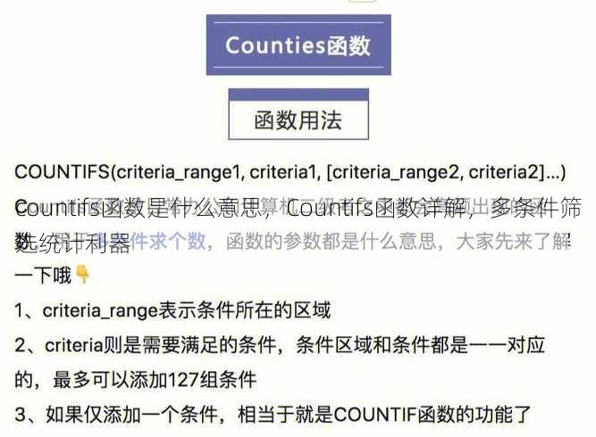 countifs函数是什么意思
