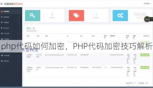 php代码如何加密
