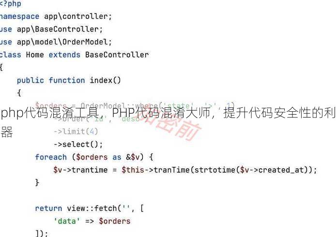 php代码混淆工具