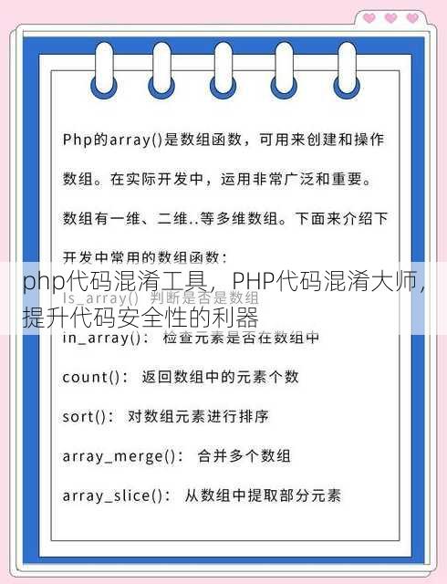 php代码混淆工具