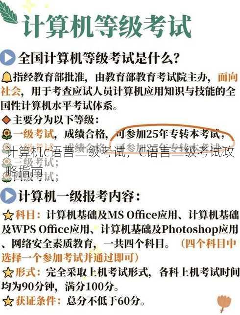 计算机c语言二级考试