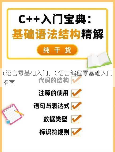 c语言零基础入门