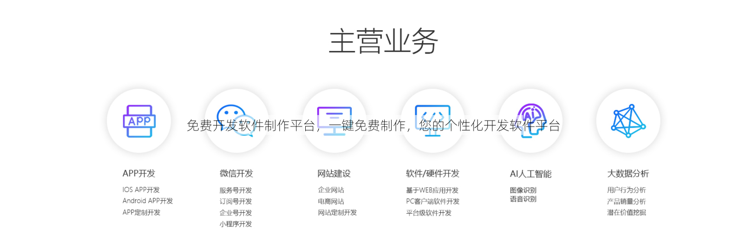 免费开发软件制作平台