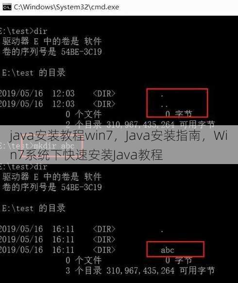 java安装教程win7