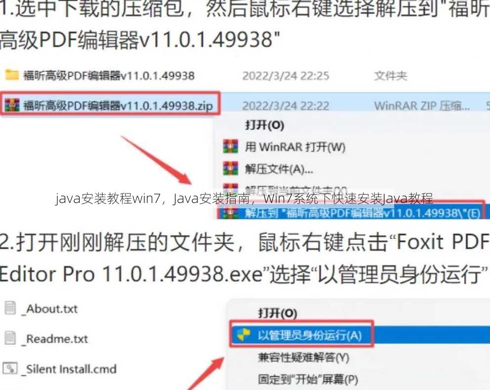 java安装教程win7