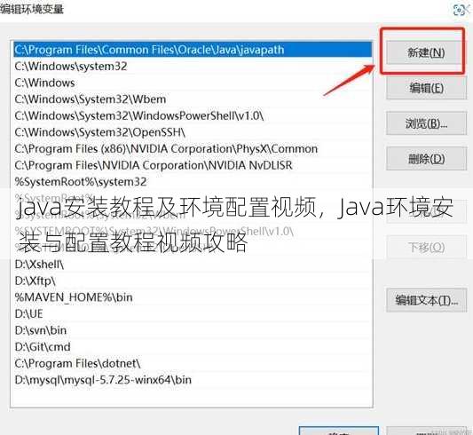 java安装教程及环境配置视频