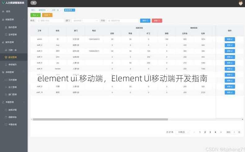 element ui 移动端