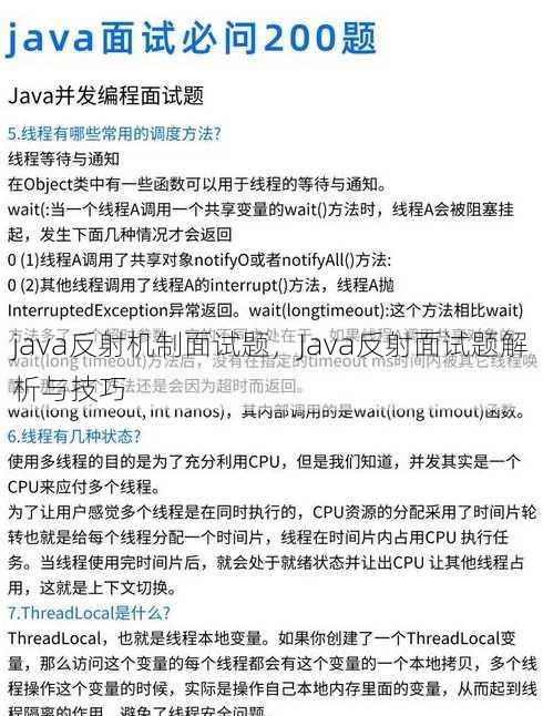 java反射机制面试题