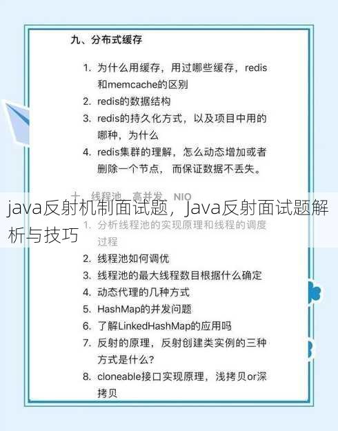 java反射机制面试题