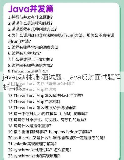 java反射机制面试题