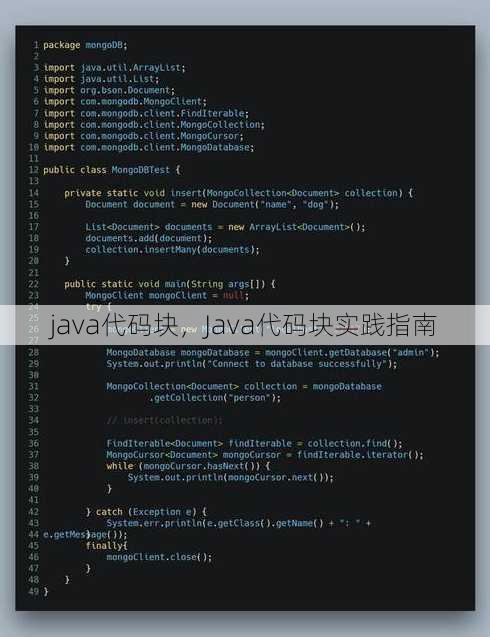 java代码块