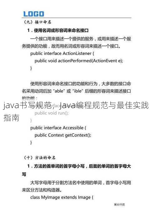 java书写规范